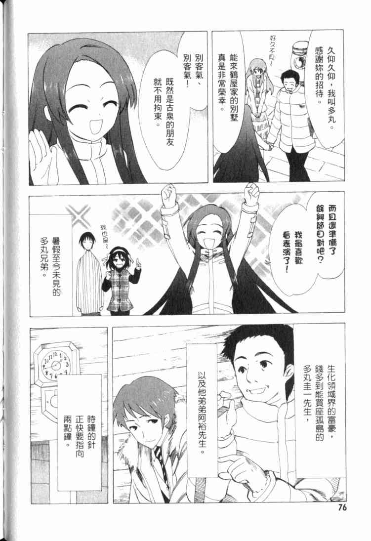 凉宫春日的忧郁 11卷 第73页