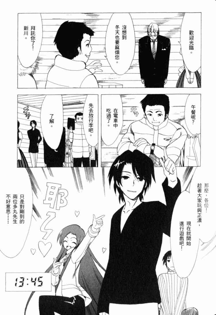 凉宫春日的忧郁 11卷 第74页