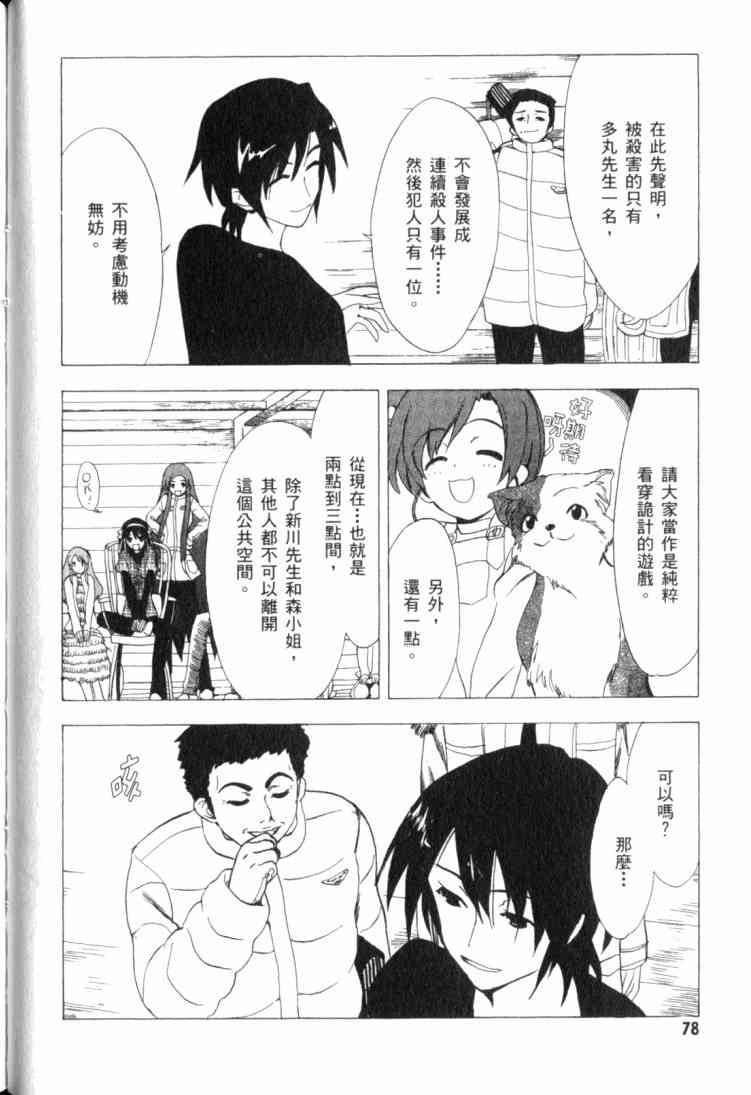 凉宫春日的忧郁 11卷 第75页