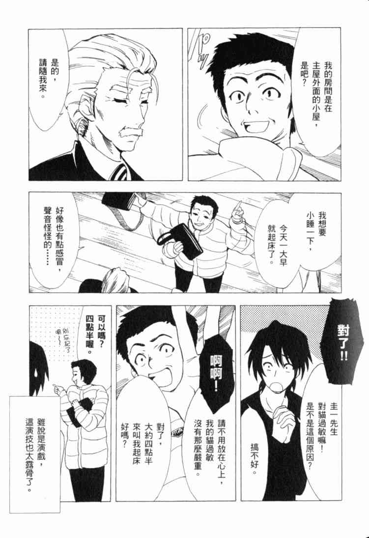 凉宫春日的忧郁 11卷 第76页