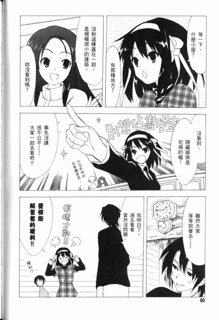 凉宫春日的忧郁 11卷 第77页