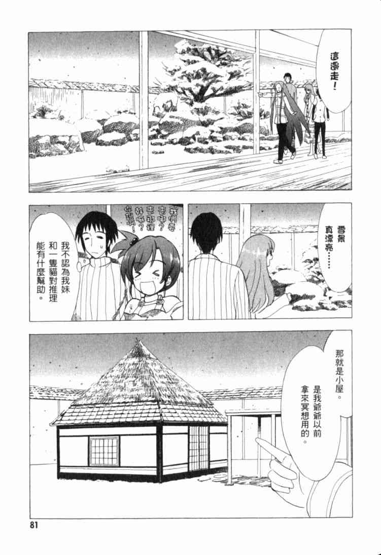 凉宫春日的忧郁 11卷 第78页