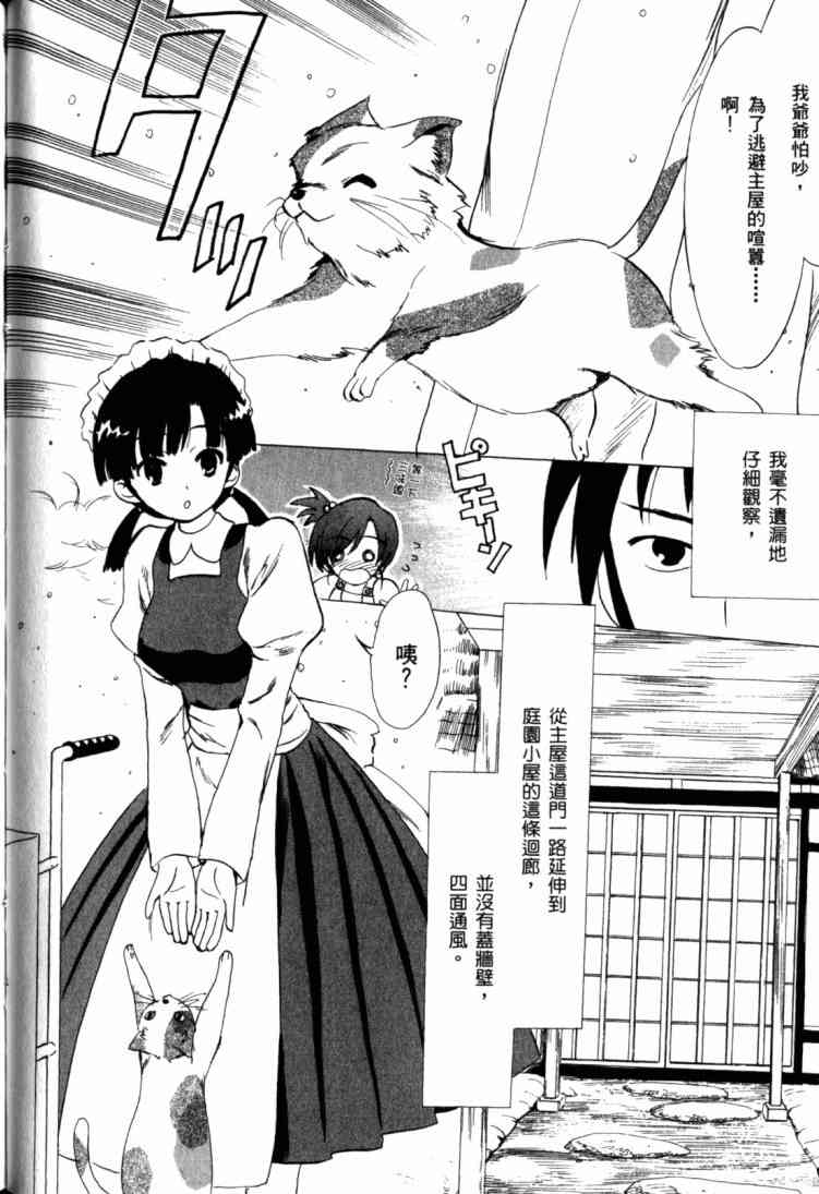 凉宫春日的忧郁 11卷 第79页