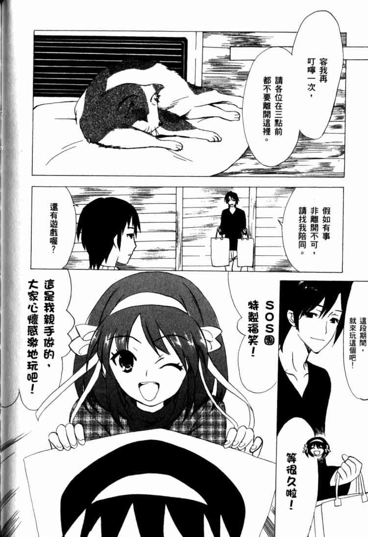 凉宫春日的忧郁 11卷 第81页