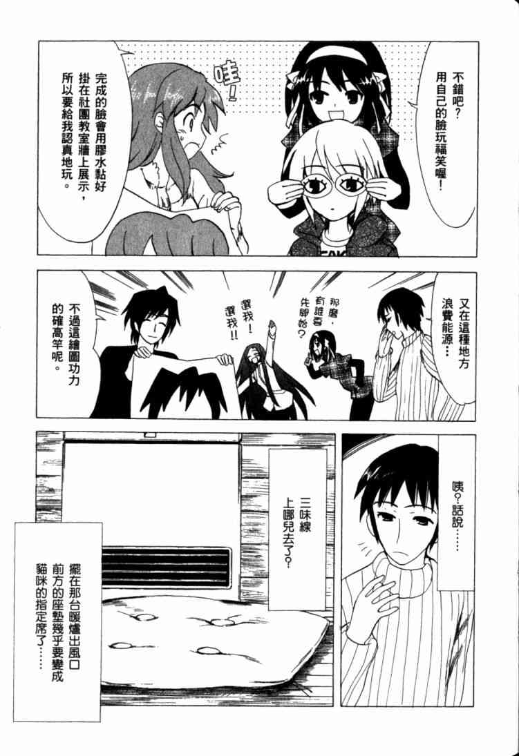 凉宫春日的忧郁 11卷 第82页