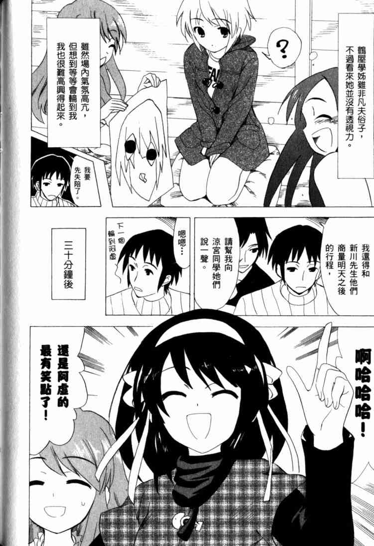 凉宫春日的忧郁 11卷 第83页