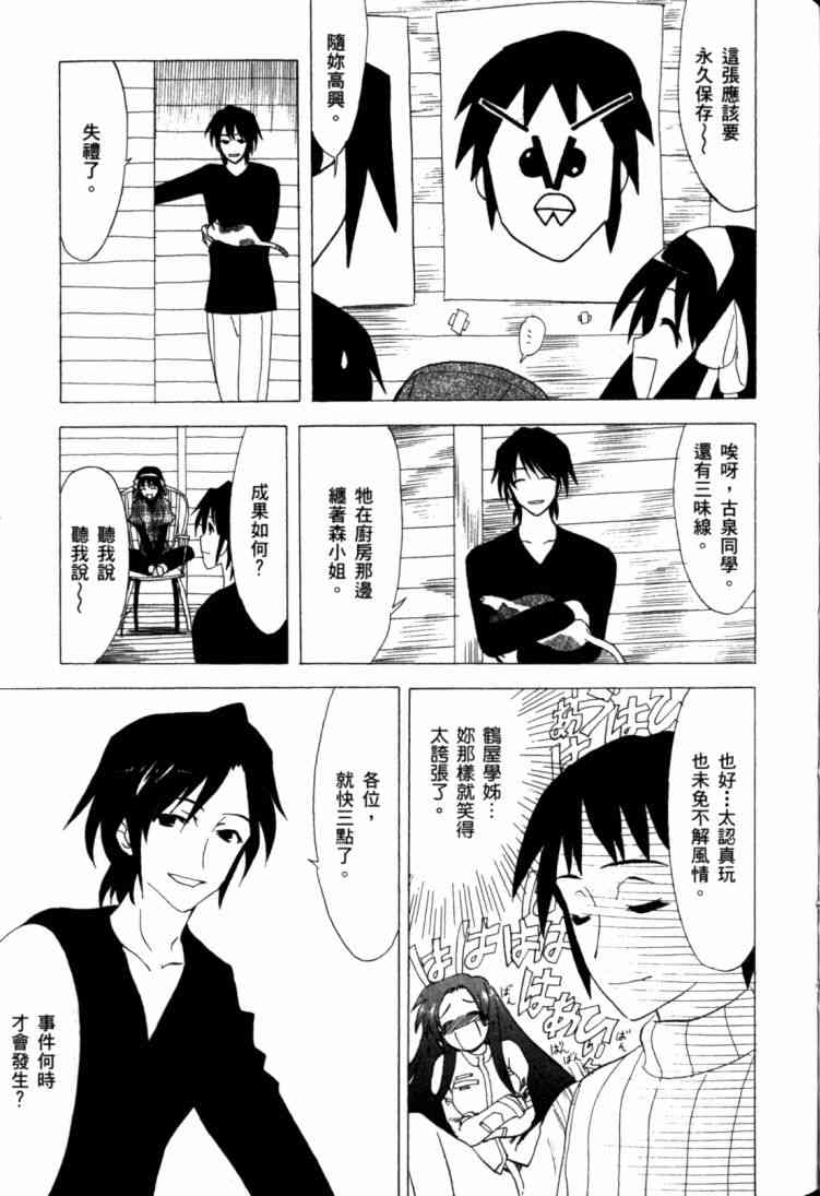 凉宫春日的忧郁 11卷 第84页