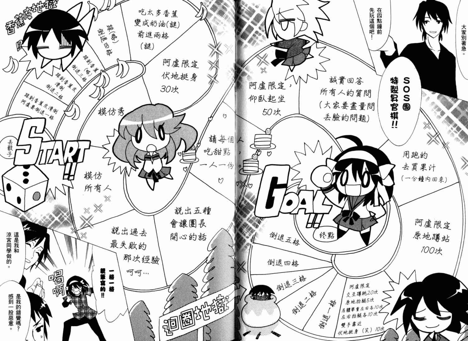 凉宫春日的忧郁 11卷 第85页