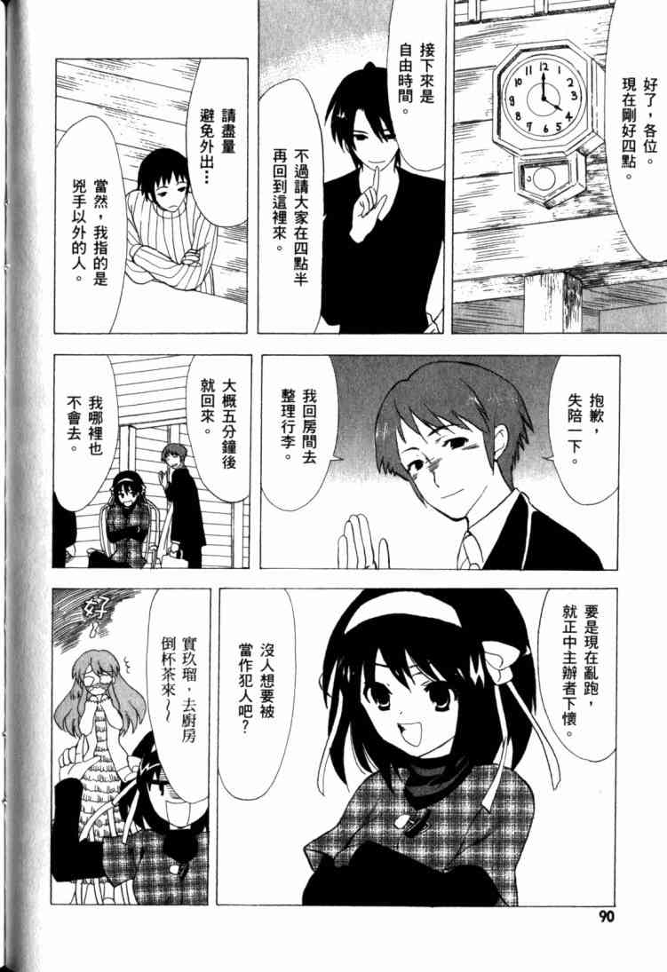 凉宫春日的忧郁 11卷 第86页