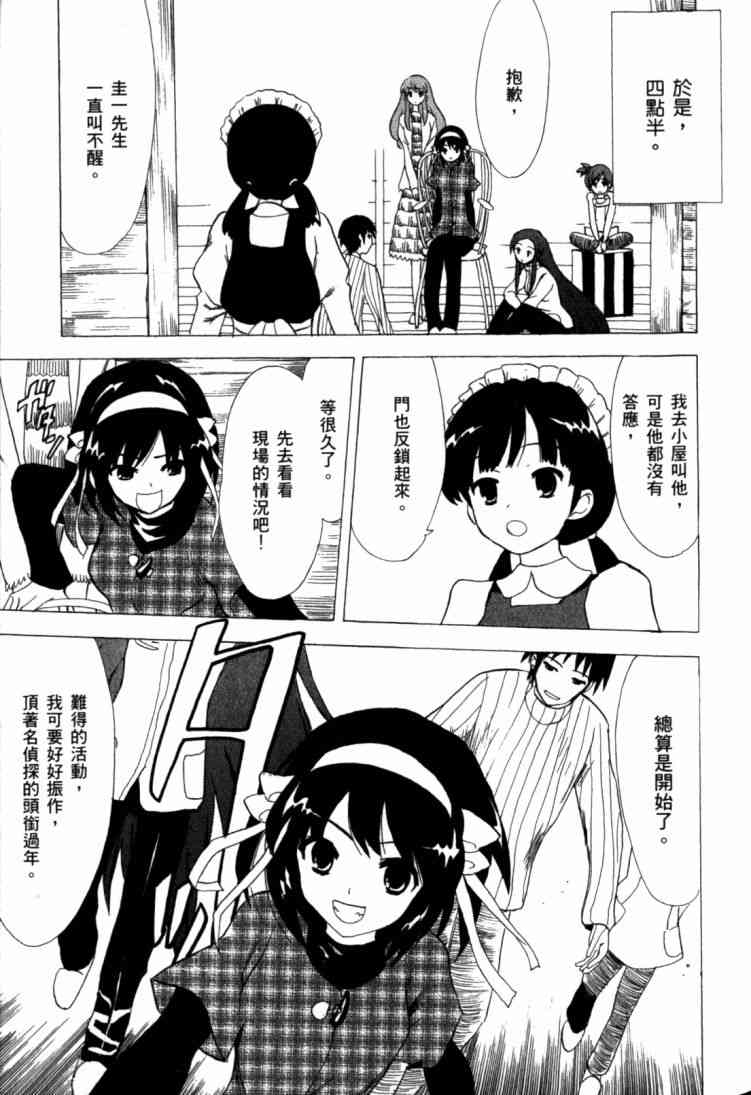 凉宫春日的忧郁 11卷 第87页