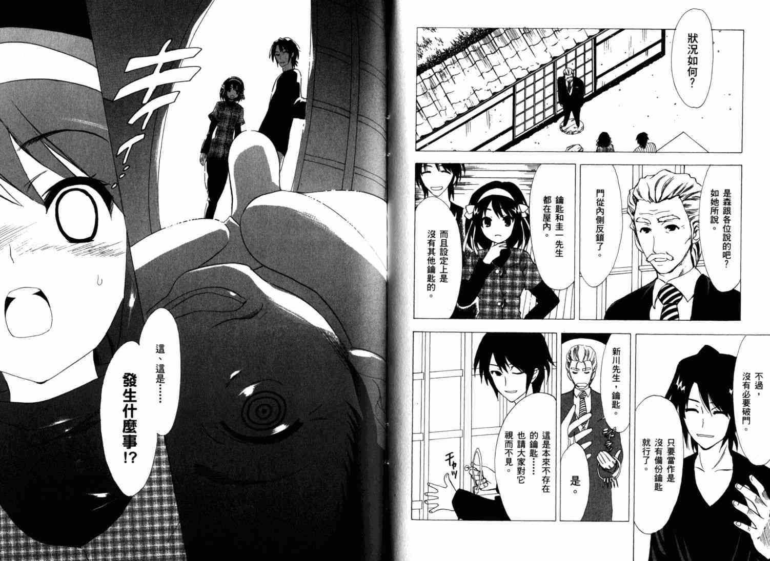 凉宫春日的忧郁 11卷 第88页