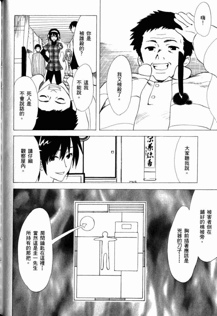 凉宫春日的忧郁 11卷 第89页