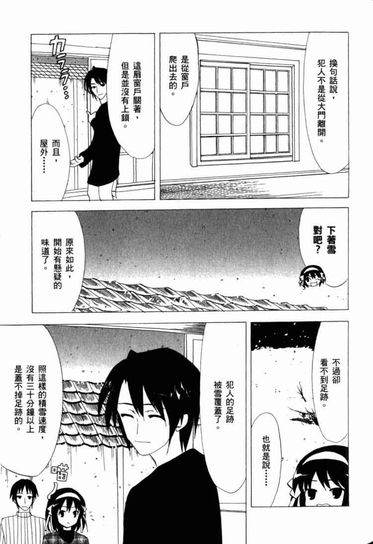 凉宫春日的忧郁 11卷 第90页