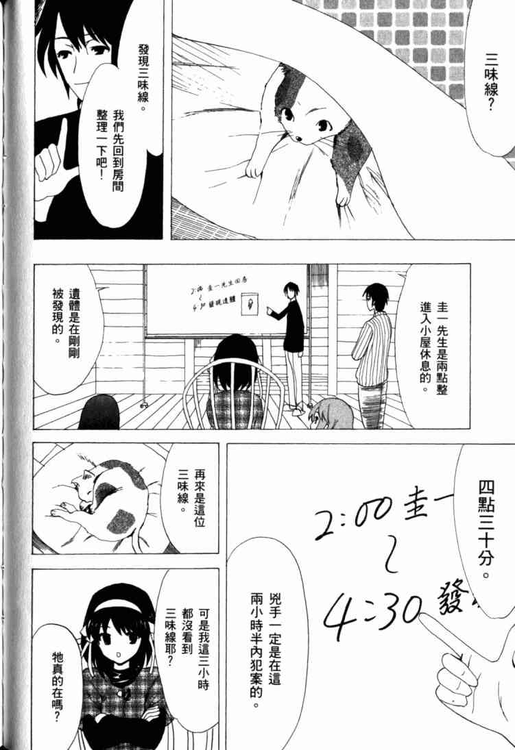 凉宫春日的忧郁 11卷 第91页