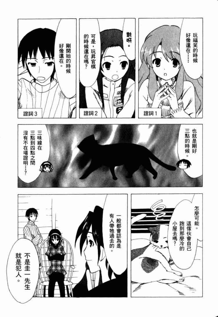 凉宫春日的忧郁 11卷 第92页