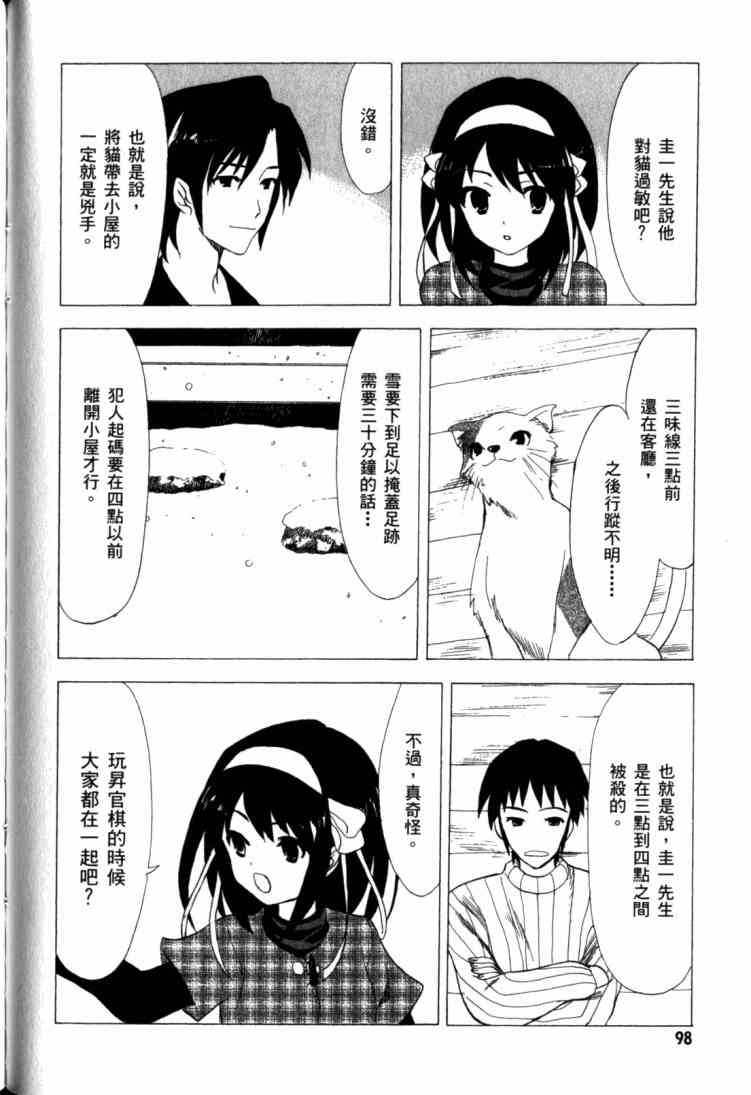 凉宫春日的忧郁 11卷 第93页