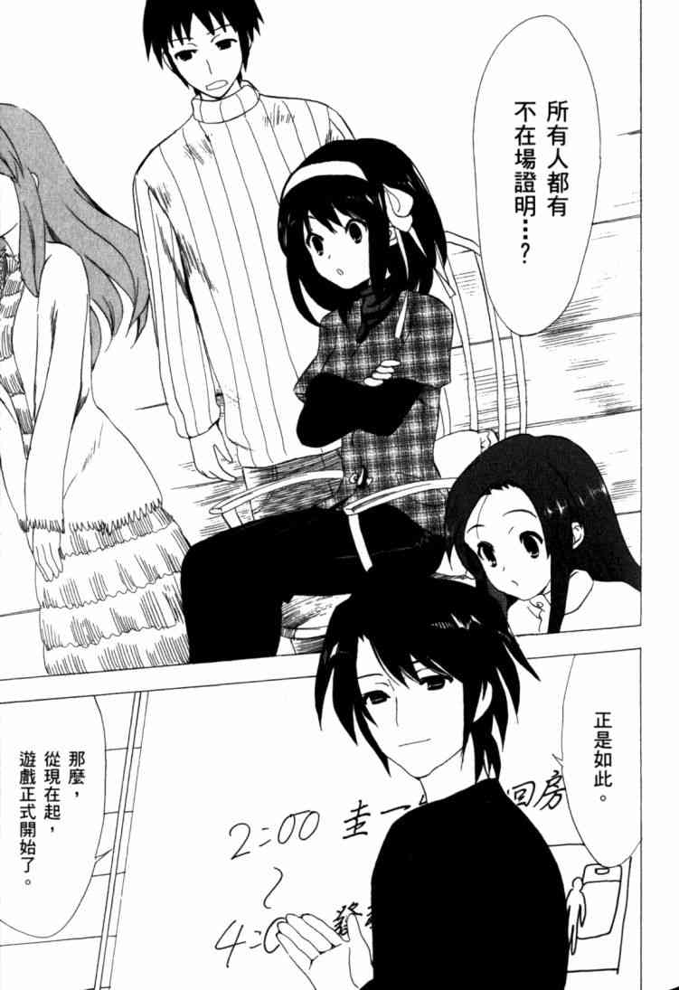 凉宫春日的忧郁 11卷 第94页