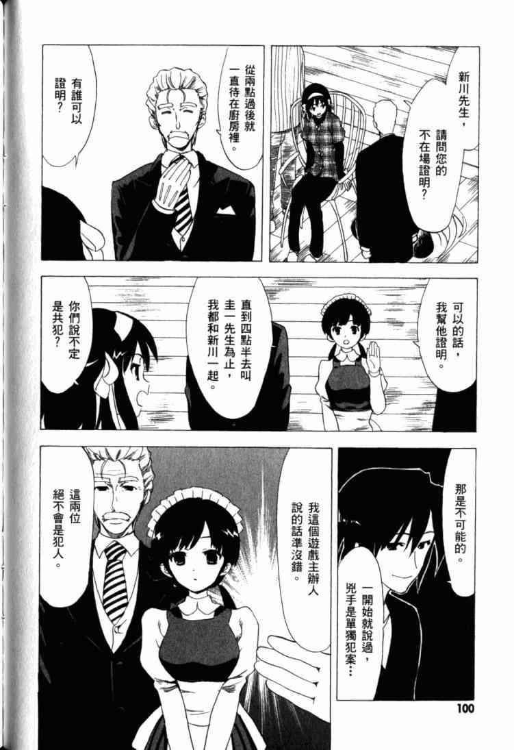 凉宫春日的忧郁 11卷 第95页