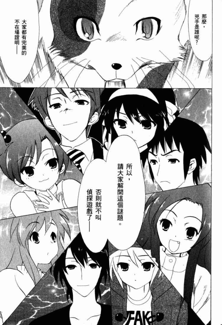 凉宫春日的忧郁 11卷 第96页