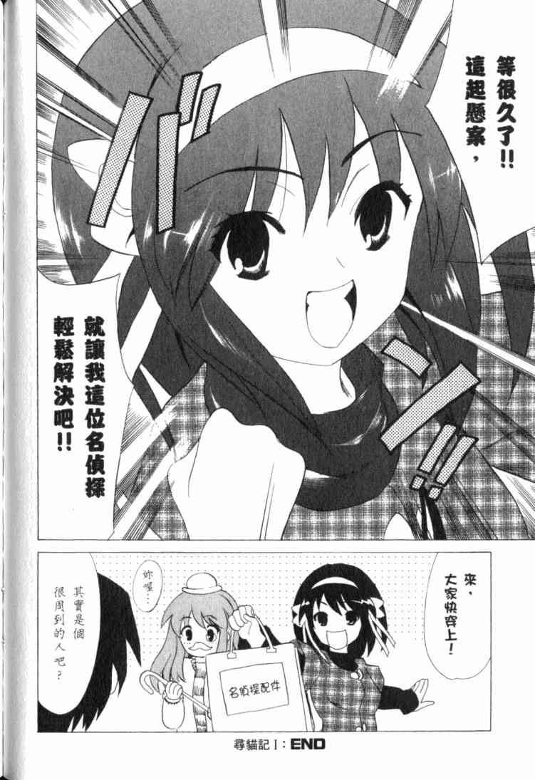 凉宫春日的忧郁 11卷 第97页