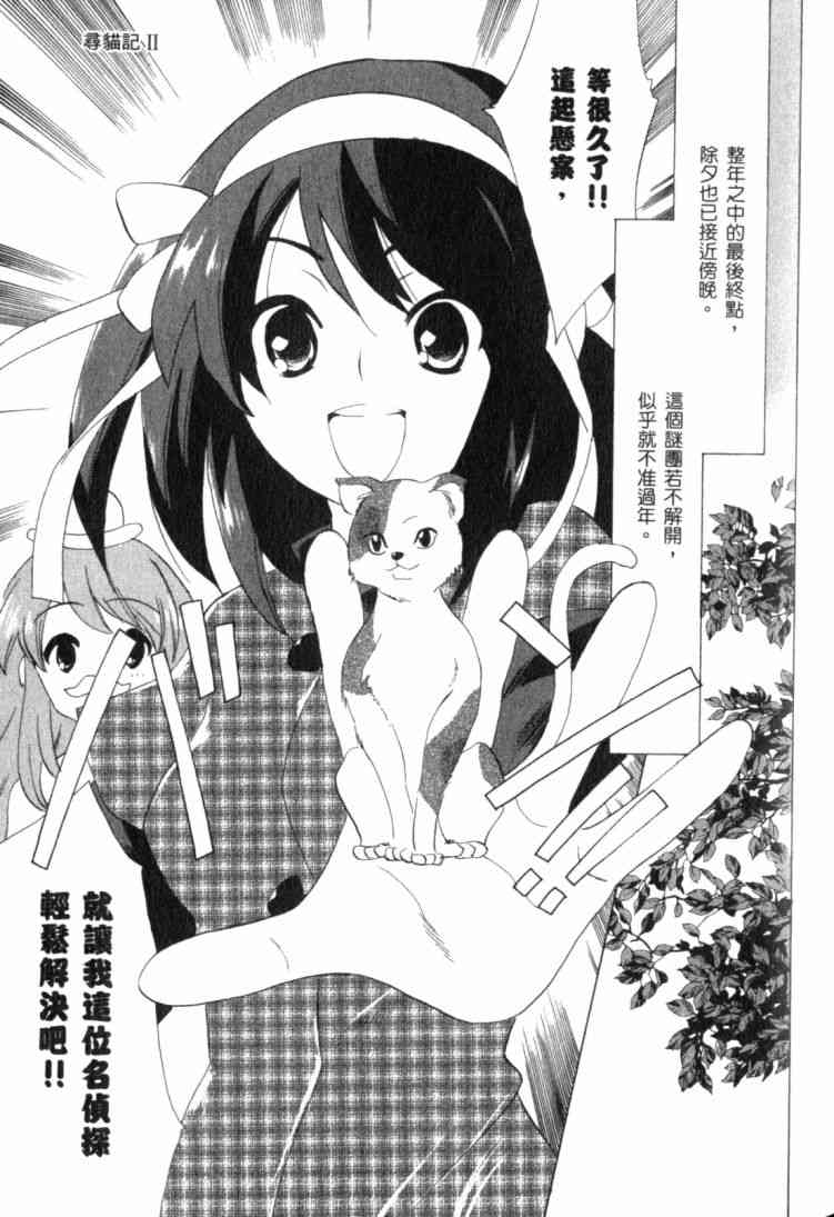 凉宫春日的忧郁 11卷 第98页