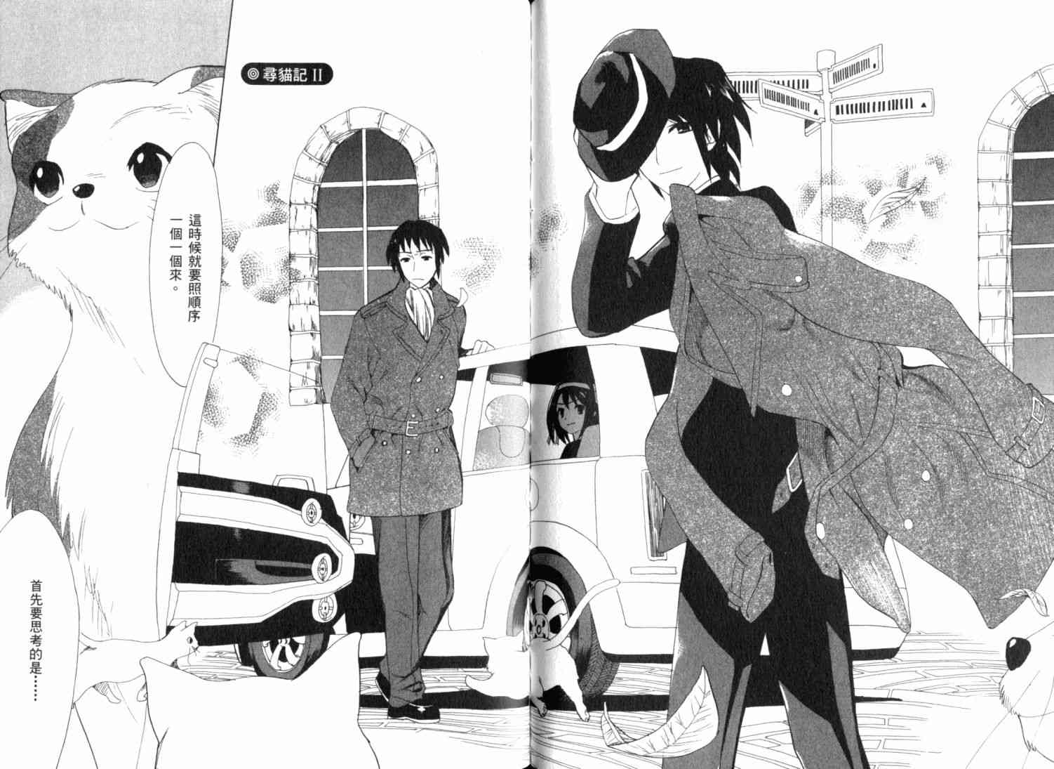 凉宫春日的忧郁 11卷 第99页