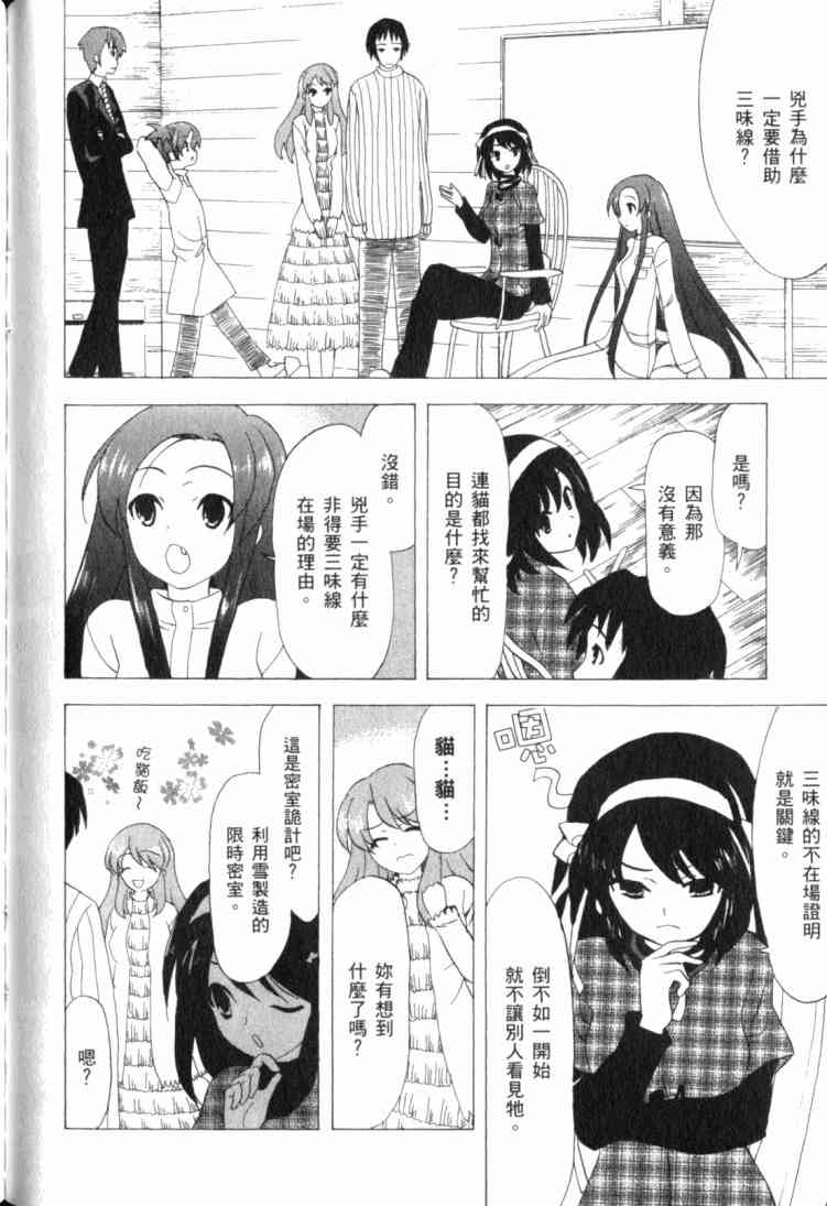 凉宫春日的忧郁 11卷 第100页