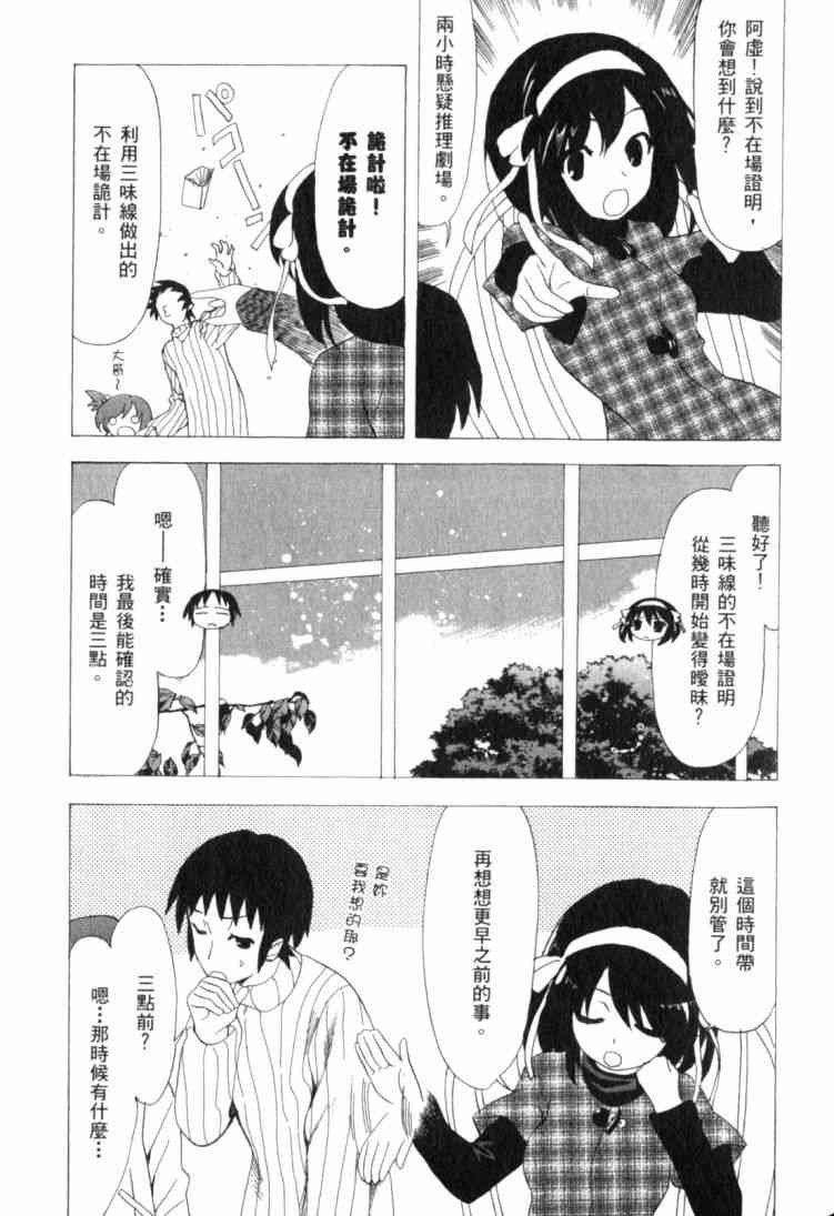 凉宫春日的忧郁 11卷 第101页