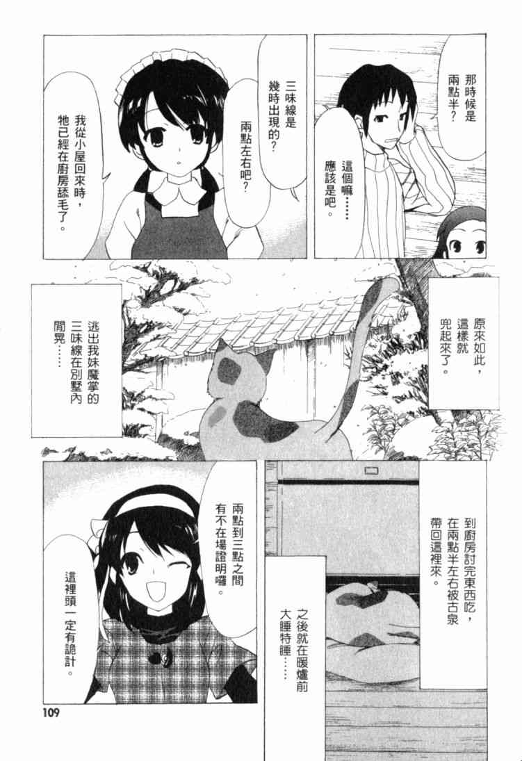 凉宫春日的忧郁 11卷 第103页