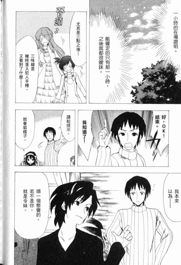 凉宫春日的忧郁 11卷 第104页