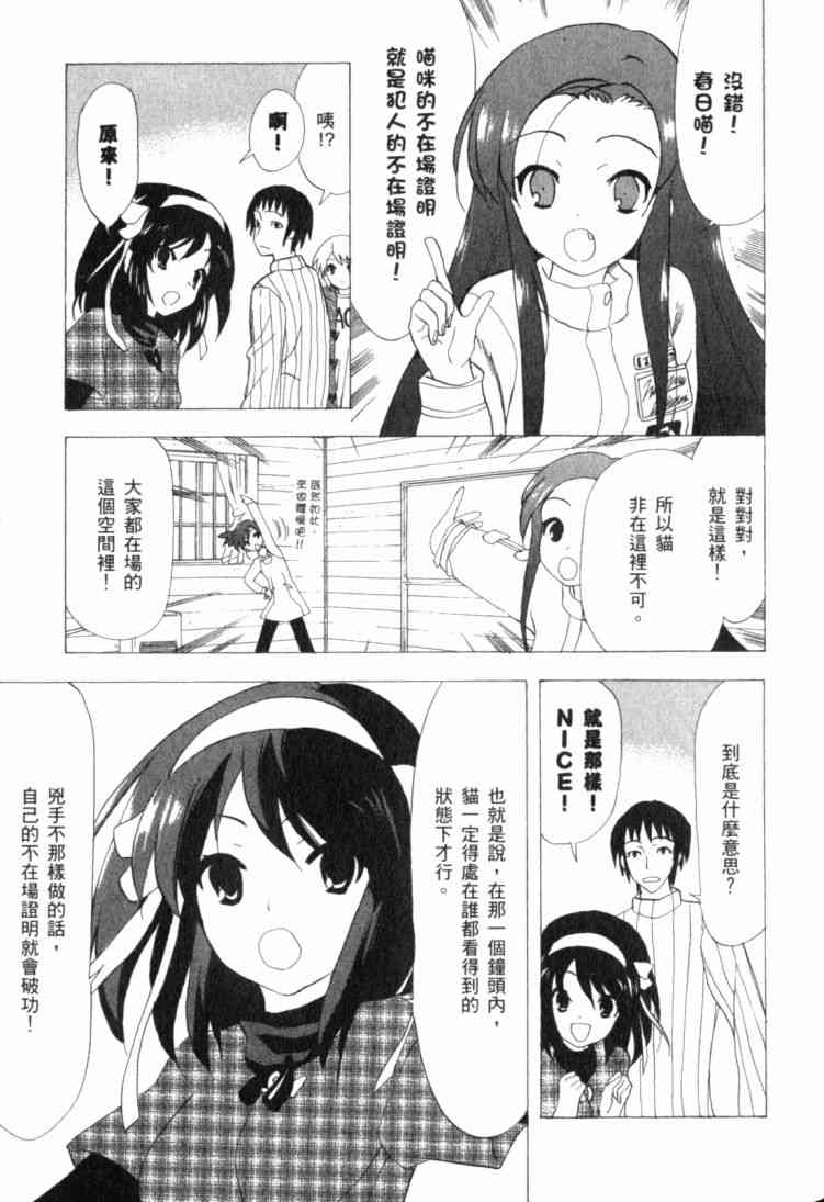 凉宫春日的忧郁 11卷 第105页