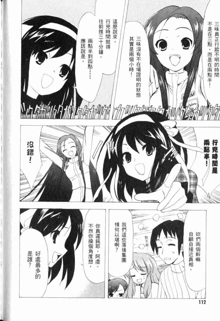 凉宫春日的忧郁 11卷 第106页