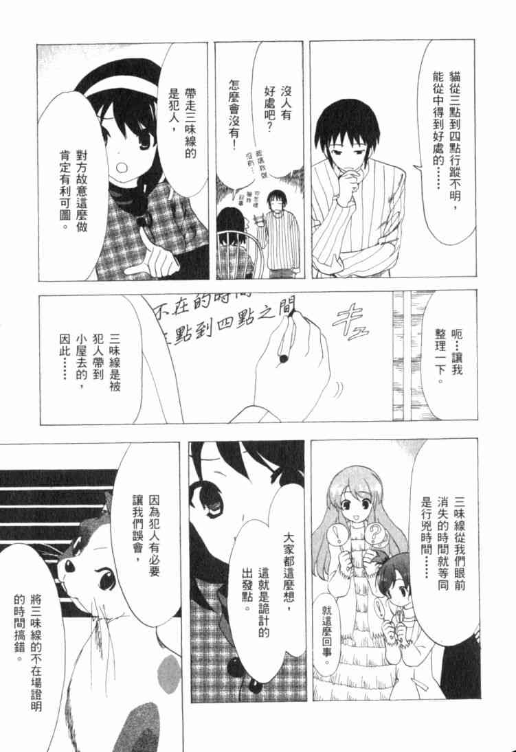 凉宫春日的忧郁 11卷 第107页