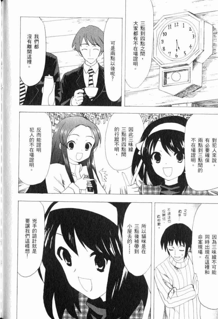 凉宫春日的忧郁 11卷 第108页