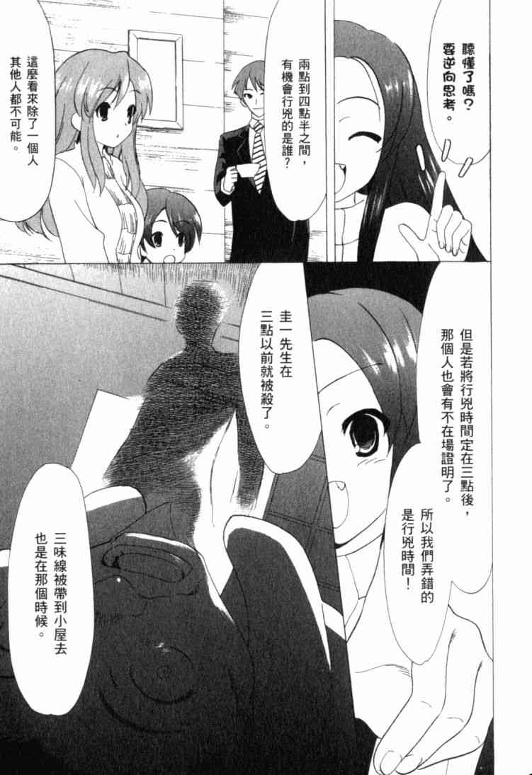 凉宫春日的忧郁 11卷 第109页