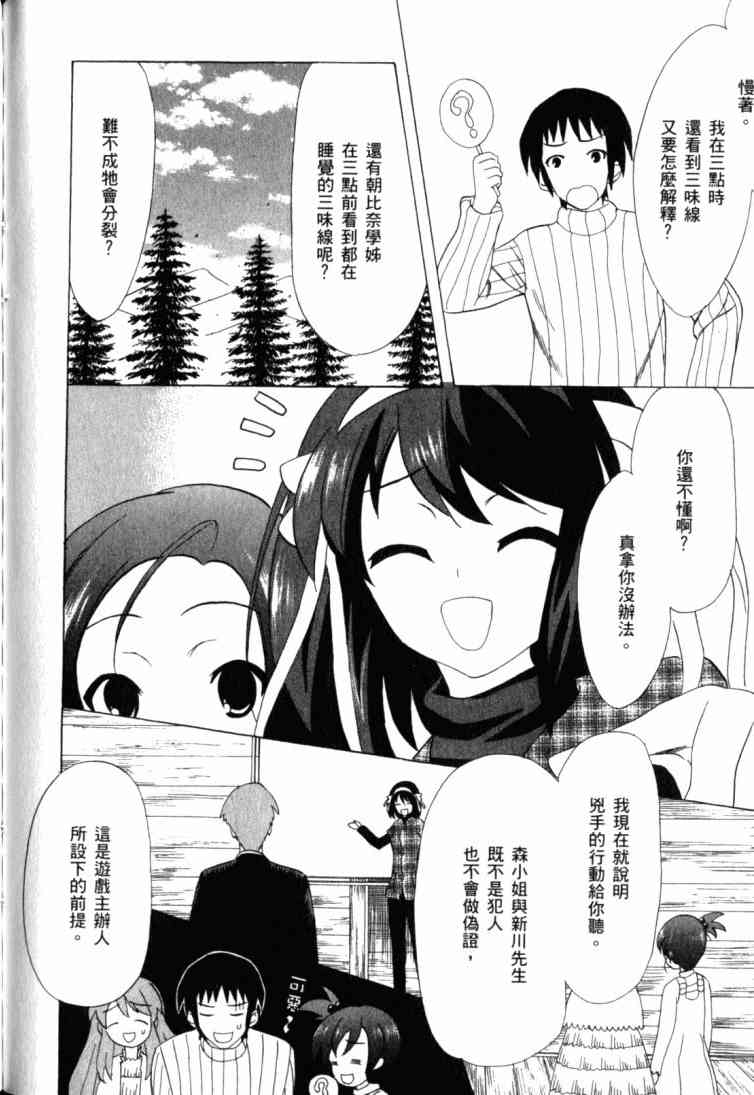 凉宫春日的忧郁 11卷 第110页