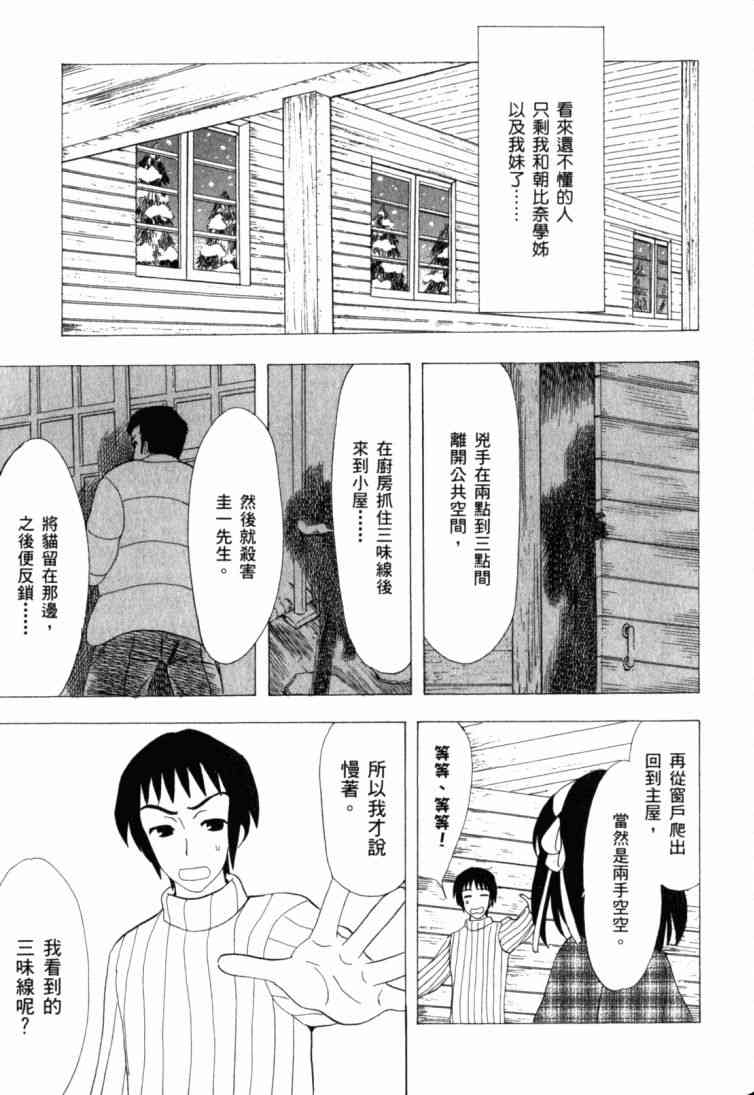 凉宫春日的忧郁 11卷 第111页