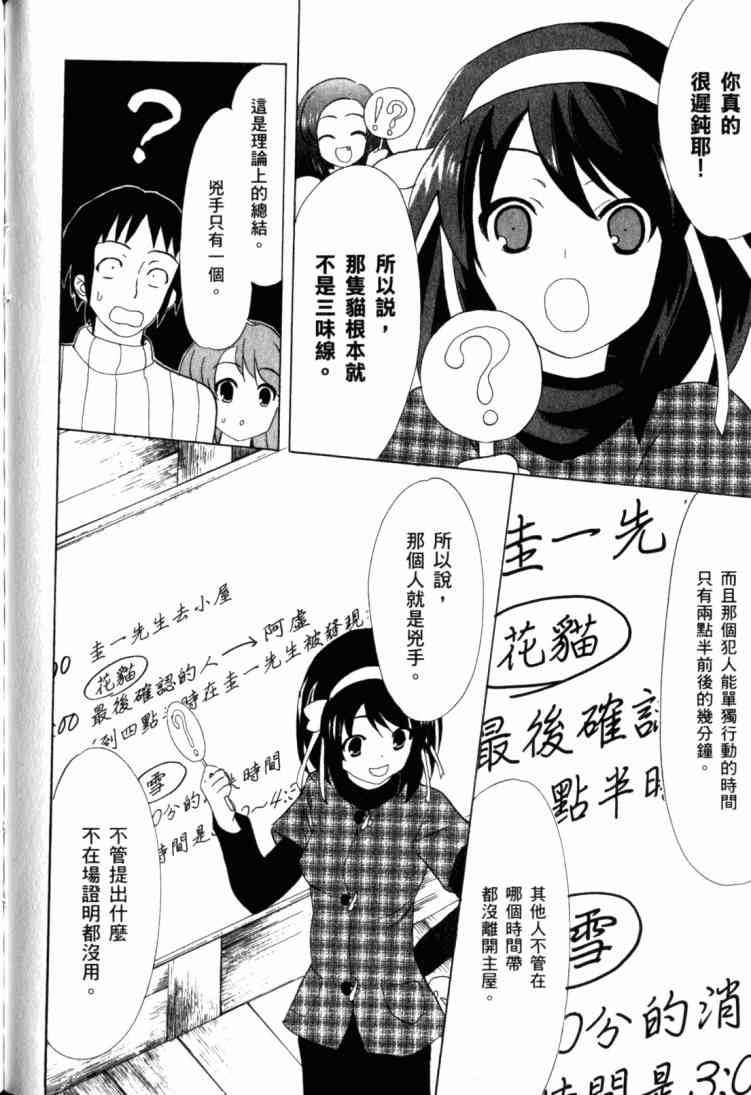 凉宫春日的忧郁 11卷 第112页