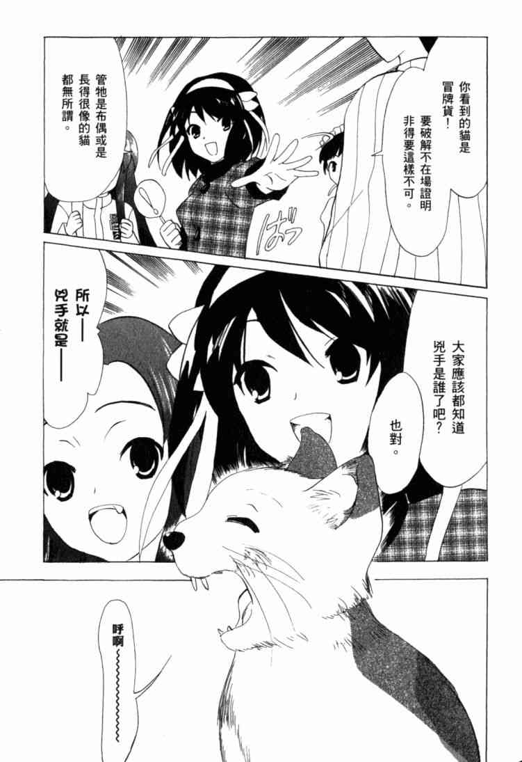 凉宫春日的忧郁 11卷 第113页