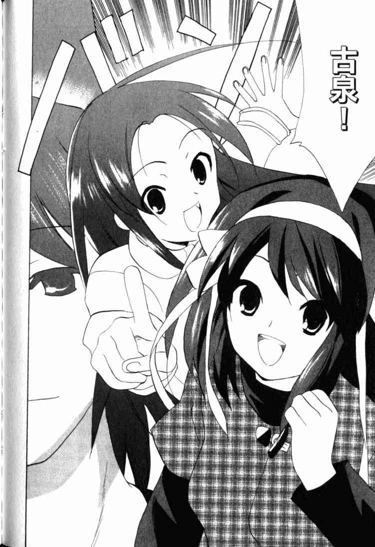 凉宫春日的忧郁 11卷 第114页