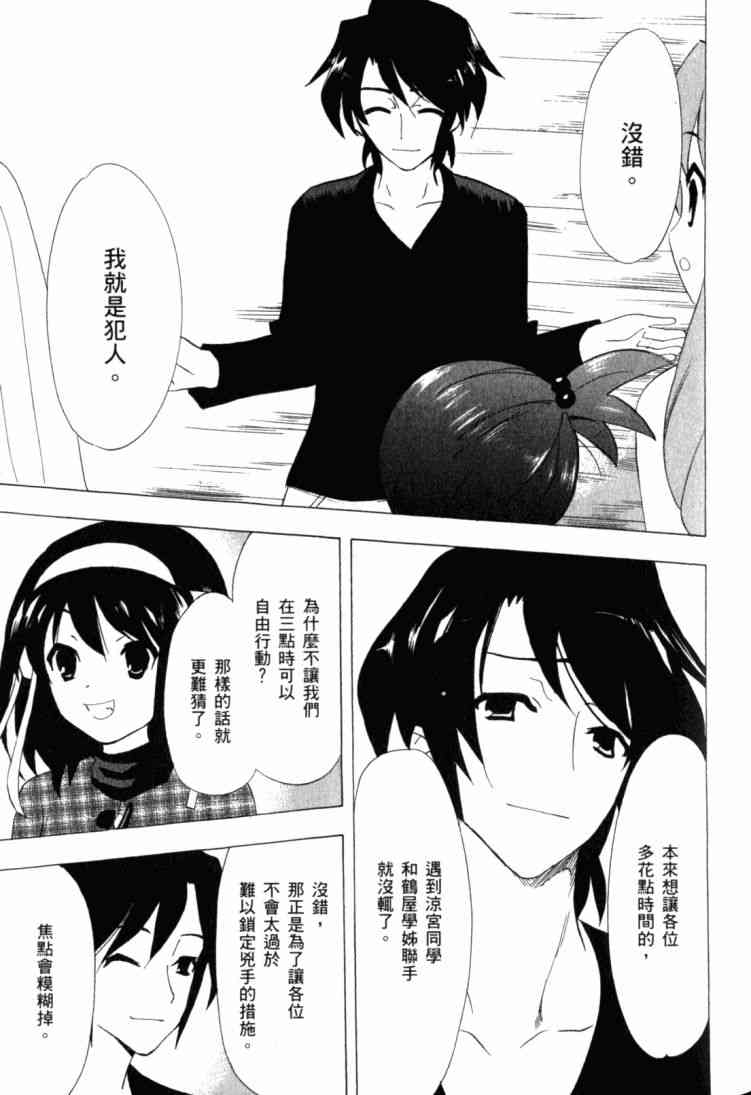 凉宫春日的忧郁 11卷 第115页