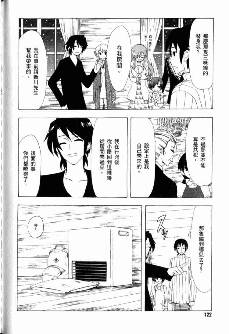 凉宫春日的忧郁 11卷 第116页