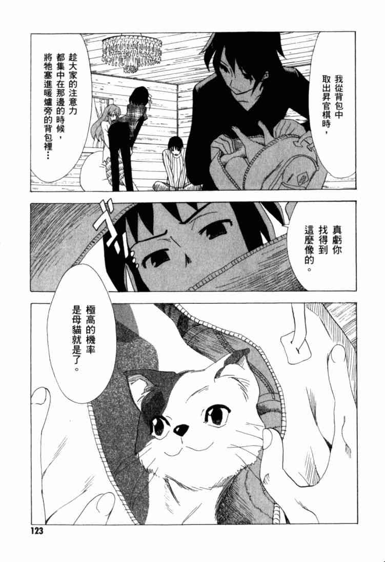 凉宫春日的忧郁 11卷 第117页