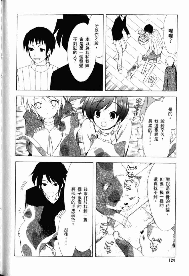 凉宫春日的忧郁 11卷 第118页