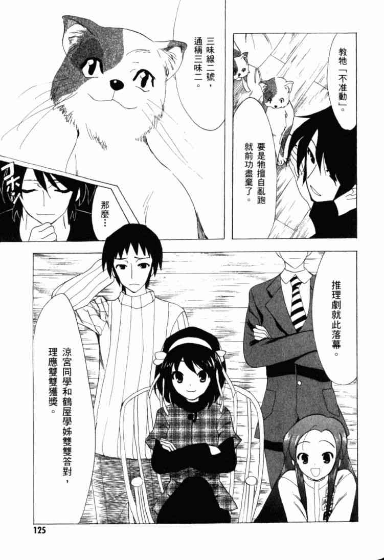 凉宫春日的忧郁 11卷 第119页