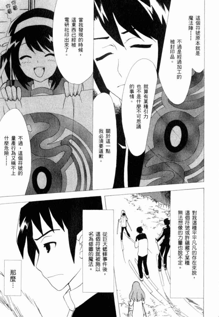 凉宫春日的忧郁11卷图