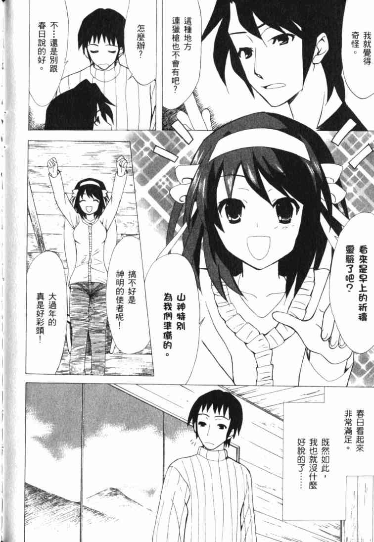 凉宫春日的忧郁11卷图