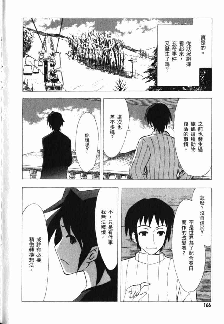 凉宫春日的忧郁11卷图