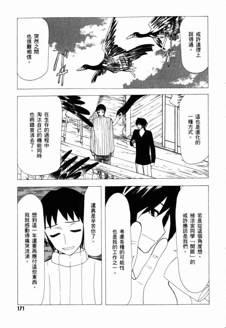 凉宫春日的忧郁11卷图