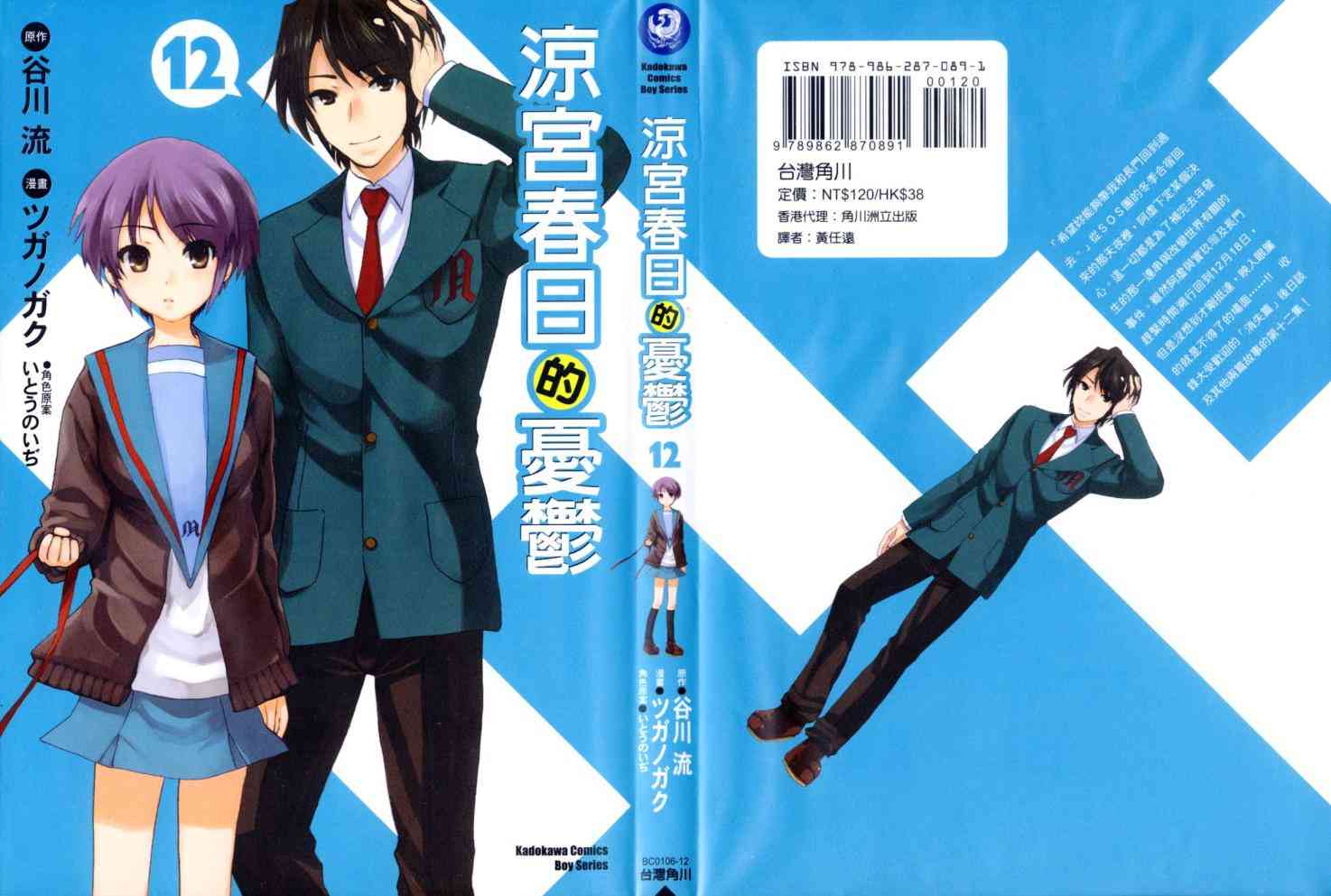 凉宫春日的忧郁12卷图